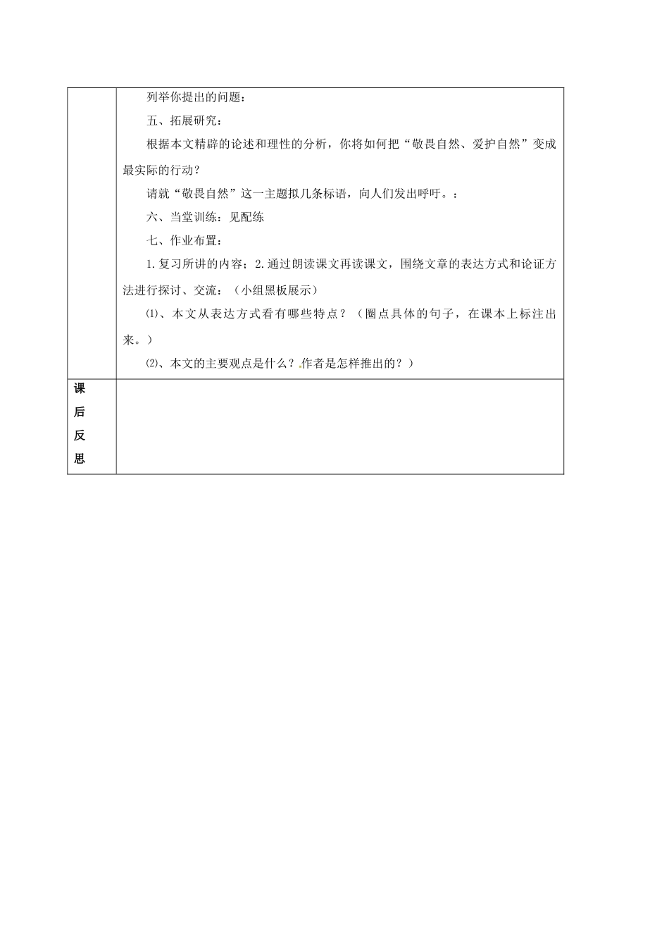 甘肃省定西市八年级语文下册 第三单元 11 敬畏自然导学案1 （新版）新人教版-（新版）新人教版初中八年级下册语文学案_第3页