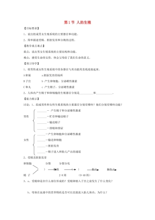 八年级生物上册 7.21.1《人的生殖》学案（无答案）（新版）苏科版-（新版）苏科版初中八年级上册生物学案