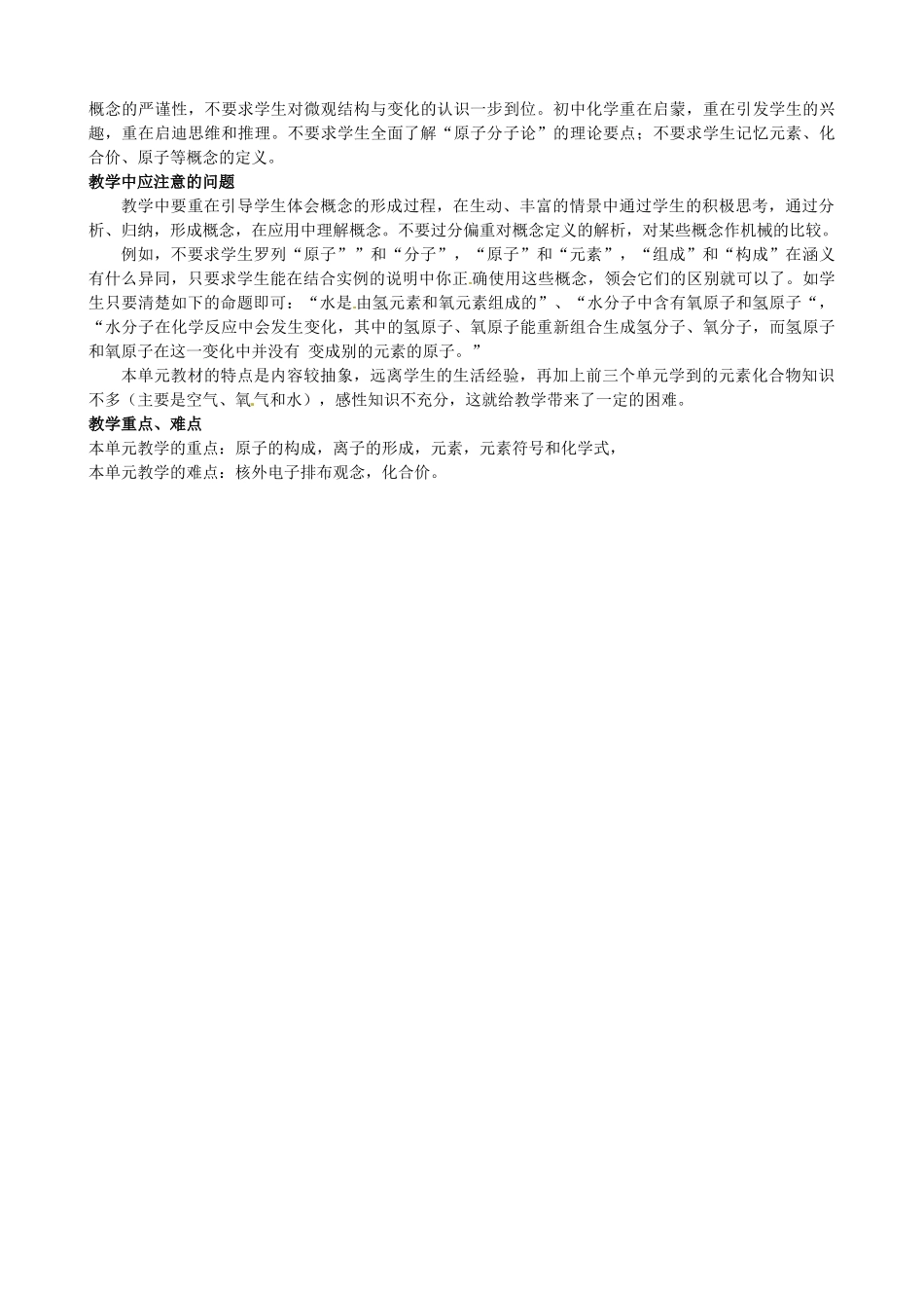 江苏省姜堰市大伦中学九年级化学上册 第三章 第三章 物质构成教案 新人教版_第2页