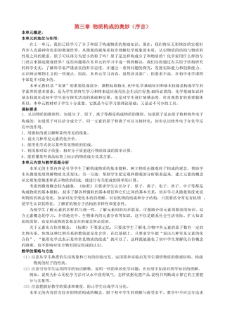 江苏省姜堰市大伦中学九年级化学上册 第三章 第三章 物质构成教案 新人教版