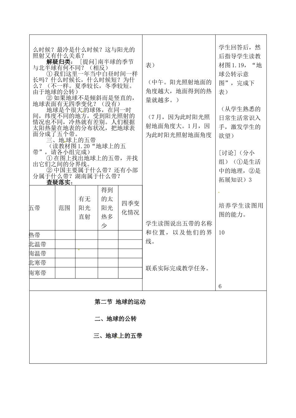 吉林省四平市第十七中学七年级地理上册 1.2 地球的运动教案2 新人教版_第2页