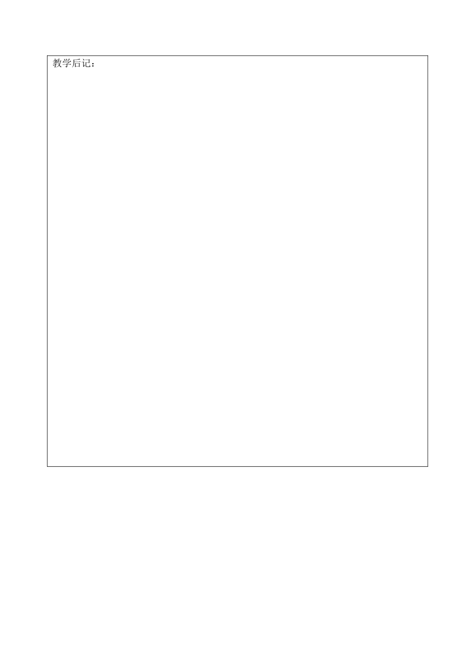 吉林省四平市第十七中学七年级地理上册 1.2 地球的运动教案2 新人教版_第3页