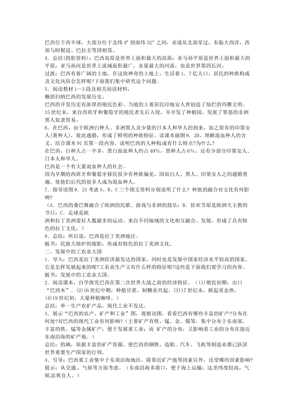 吉林省长春五中七年级地理下册《9.1 巴西》教案 （新版）新人教版_第2页