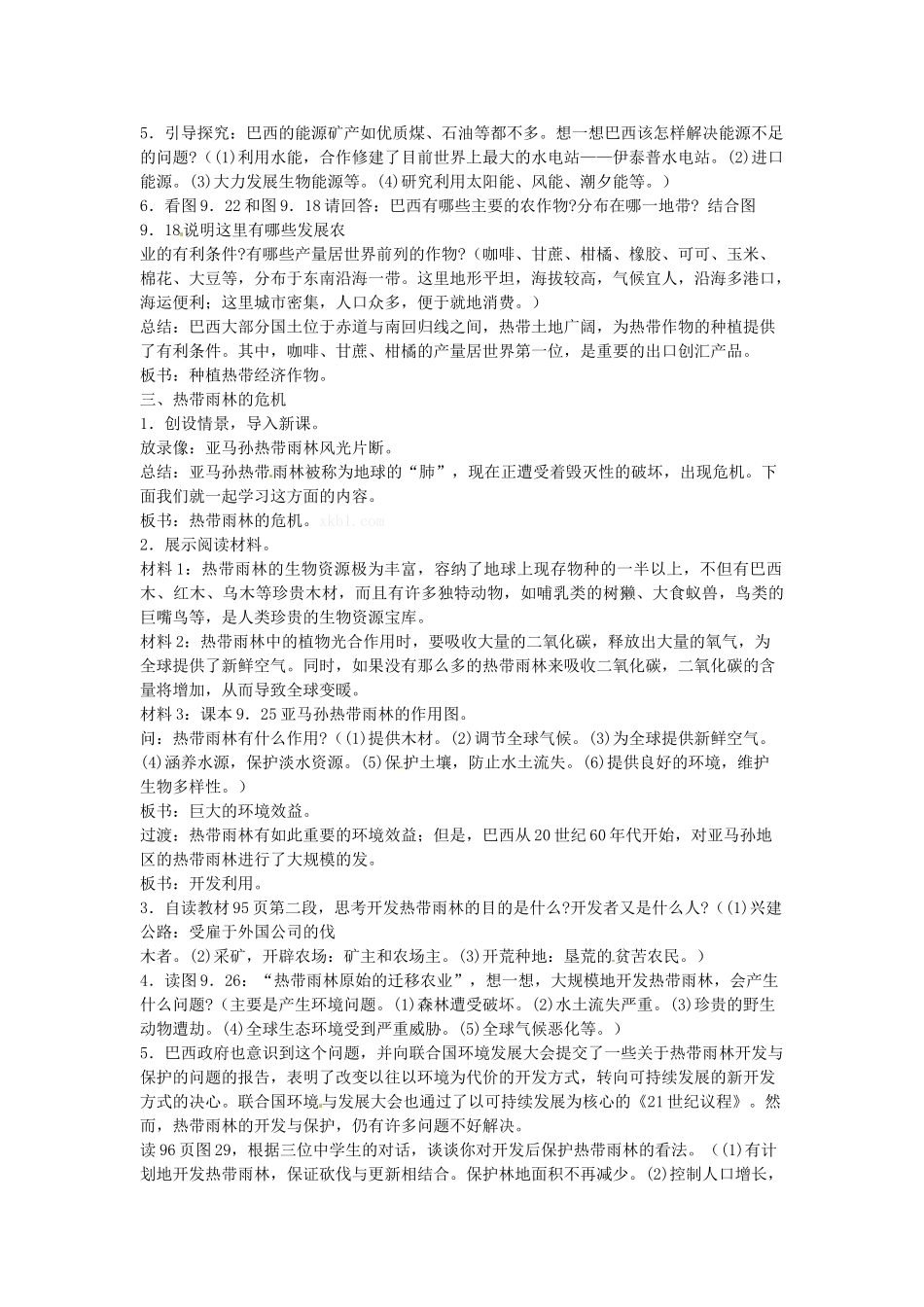 吉林省长春五中七年级地理下册《9.1 巴西》教案 （新版）新人教版_第3页