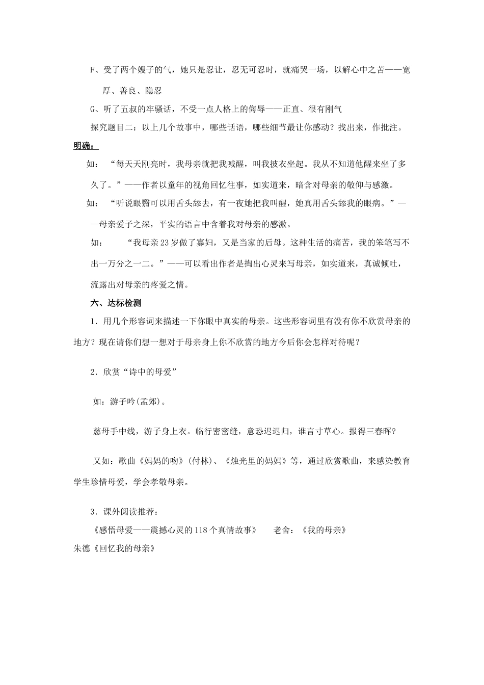 八年级语文下册：第2课《我的母亲》导学案鲁教版_第3页