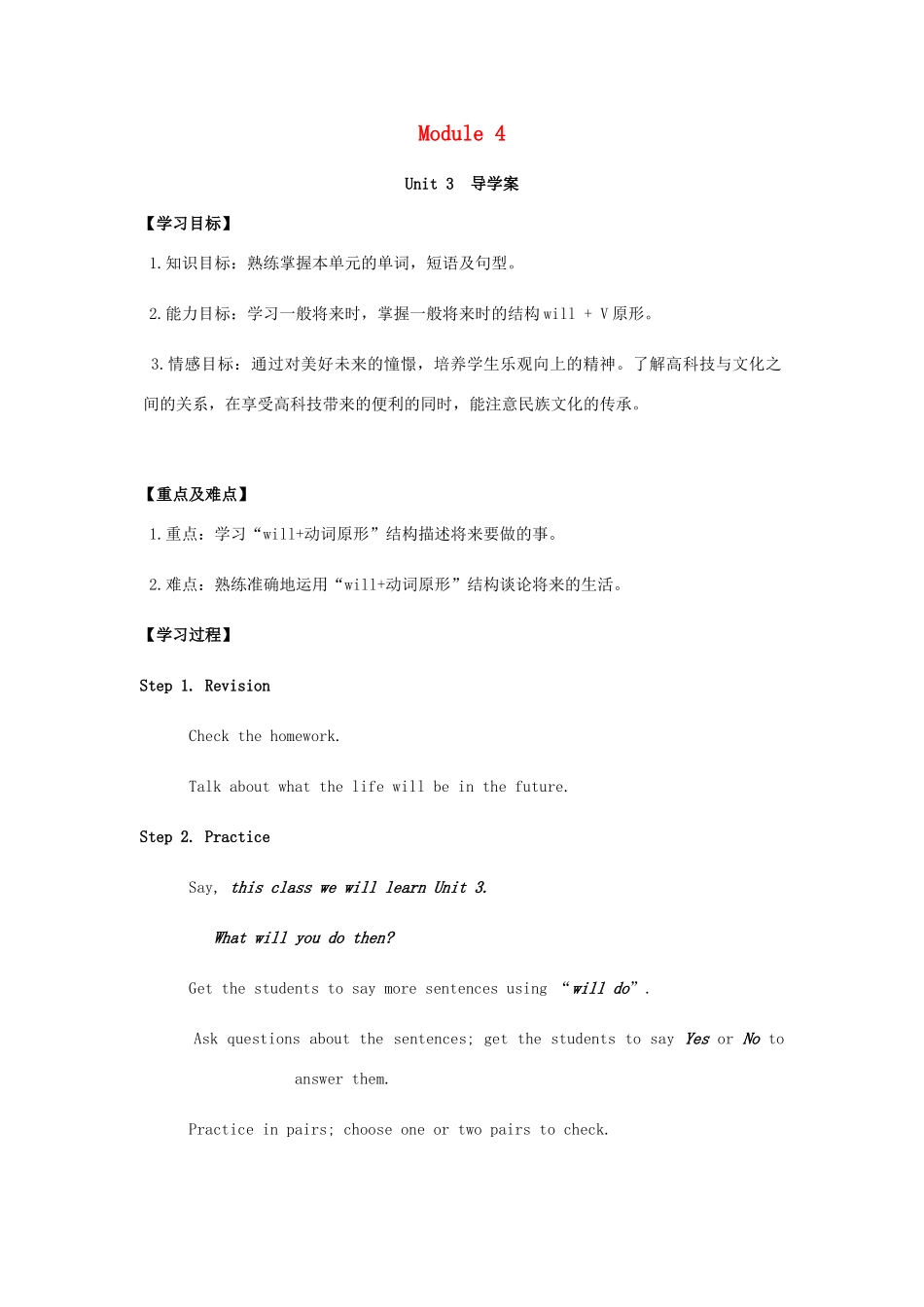 春七年级英语下册 Module 4 Life in the future Unit 3 Language in use导学案 （新版）外研版-（新版）外研版初中七年级下册英语学案_第1页