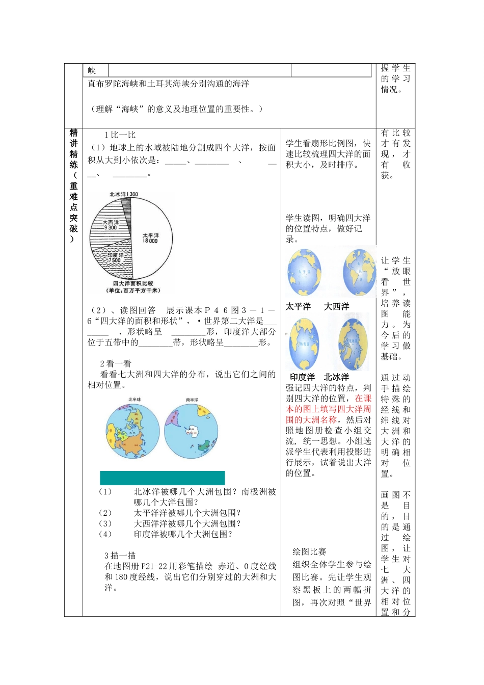 （水滴系列）七年级地理上册 第三章 第1节 海陆分布（第2课时）教案 （新版）商务星球版-（新版）商务星球版初中七年级上册地理教案_第2页