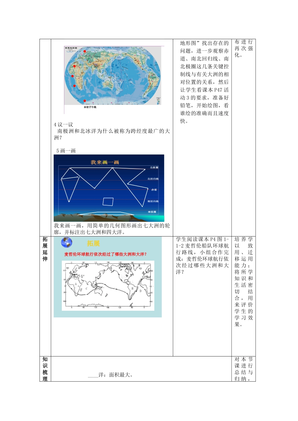 （水滴系列）七年级地理上册 第三章 第1节 海陆分布（第2课时）教案 （新版）商务星球版-（新版）商务星球版初中七年级上册地理教案_第3页