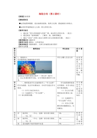（水滴系列）七年级地理上册 第三章 第1节 海陆分布（第2课时）教案 （新版）商务星球版-（新版）商务星球版初中七年级上册地理教案