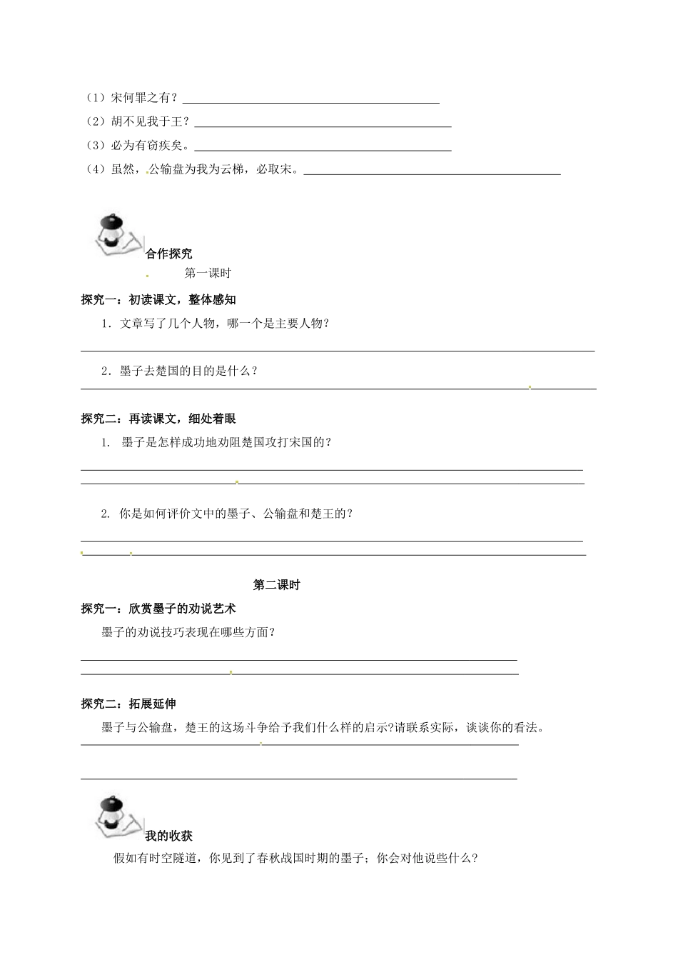 广西北海市八年级语文下册 23 公输导学案 （新版）语文版-（新版）语文版初中八年级下册语文学案_第2页