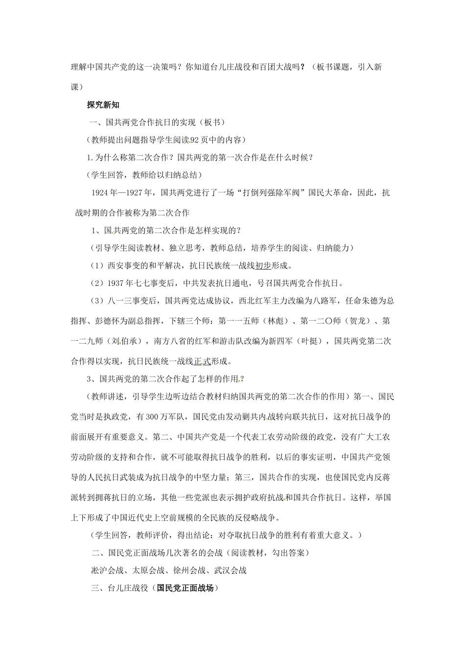 八年级历史上册 4.3《国共合作抗日》教案 川教版_第2页