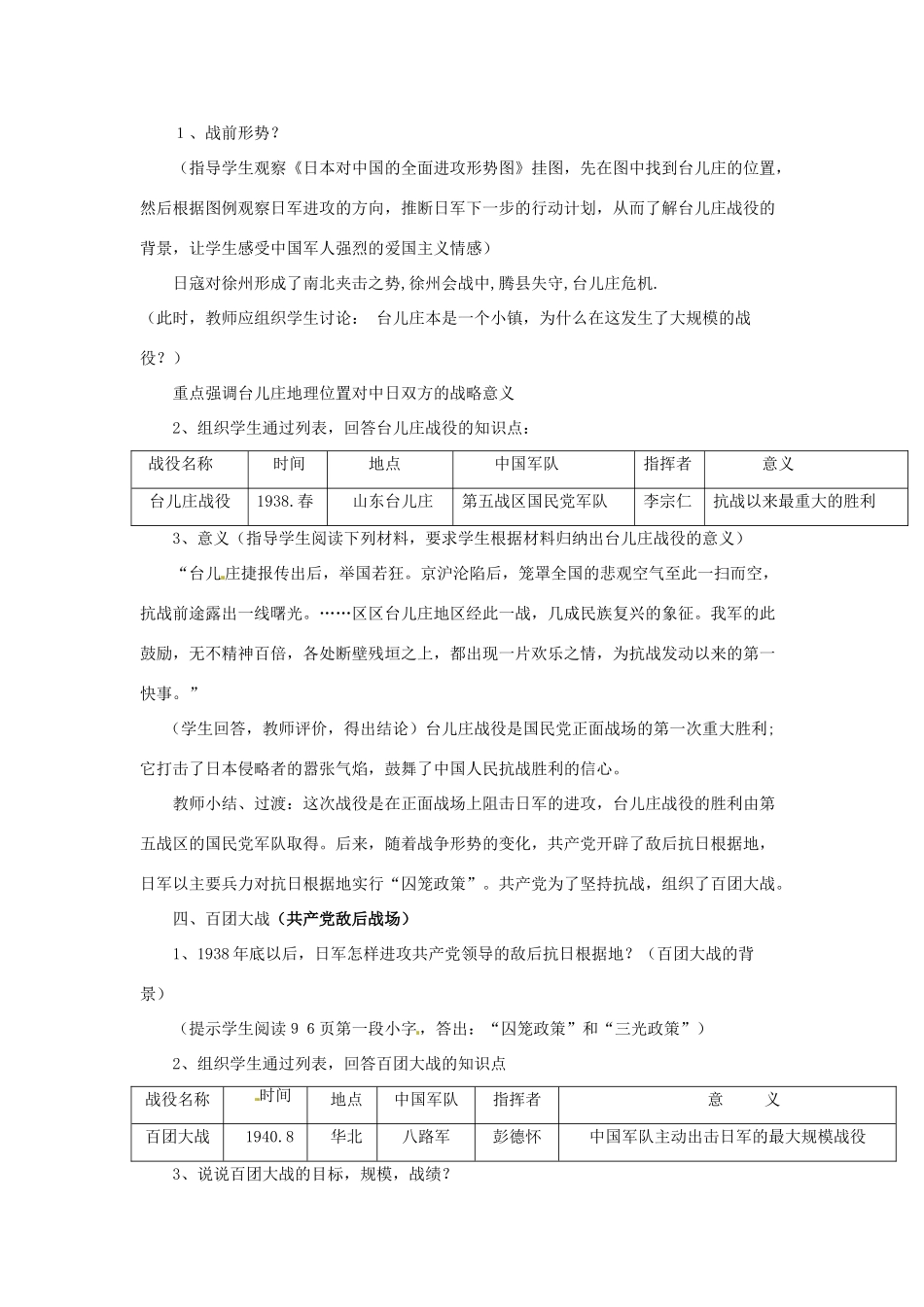 八年级历史上册 4.3《国共合作抗日》教案 川教版_第3页