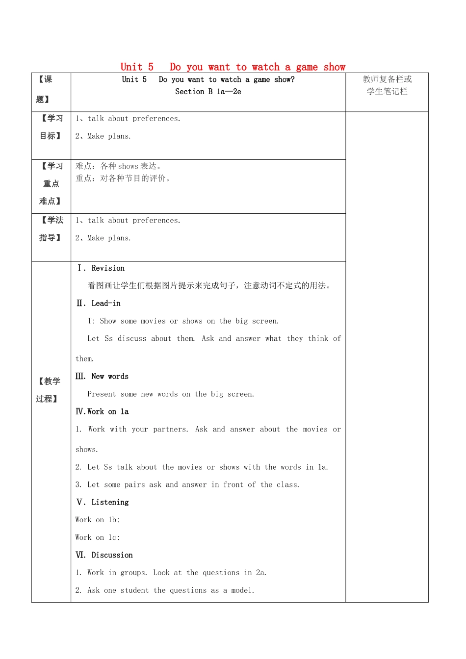 八年级英语上册 Unit 5 Do you want to watch a game show Section B（1a-2e）学案 （新版）人教新目标版-（新版）人教新目标版初中八年级上册英语学案_第1页