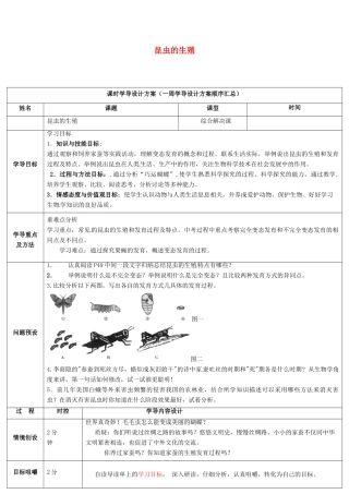 八年级生物上册 4.2.1 昆虫的生殖导学案 （新版）济南版-（新版）济南版初中八年级上册生物学案