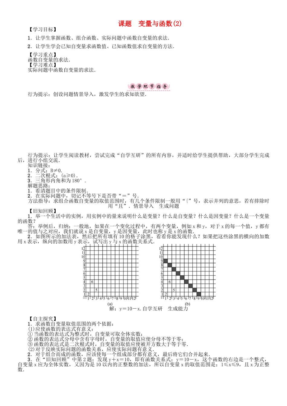春八年级数学下册 17 函数及其图像 课题 变量与函数（2）学案 （新版）华东师大版-（新版）华东师大版初中八年级下册数学学案_第1页