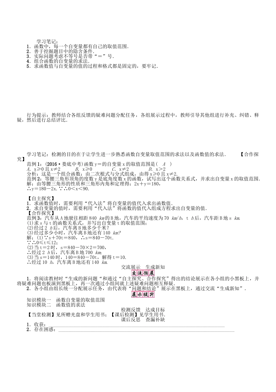 春八年级数学下册 17 函数及其图像 课题 变量与函数（2）学案 （新版）华东师大版-（新版）华东师大版初中八年级下册数学学案_第2页