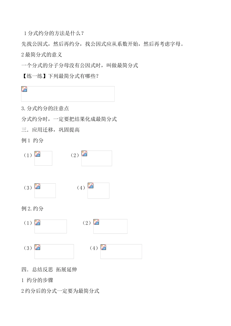 八年级数学8.2分式的基本性质（第2课时）学案_第2页
