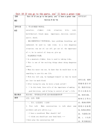 八年级英语上册 Unit 10 If you go to the party  you’ll have a great time period 3学案 （新版）人教新目标版-（新版）人教新目标版初中八年级上册英语学案