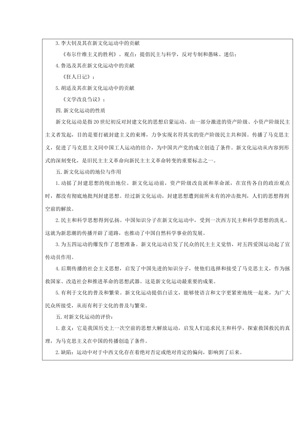 八年级历史上第7课 新文化运动 教案华东师大版_第3页