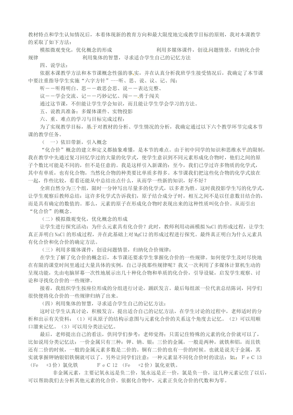 广西南宁市西乡塘区坛洛第二中学九年级化学上册《化学式与化合价》说课稿 新人教版_第2页