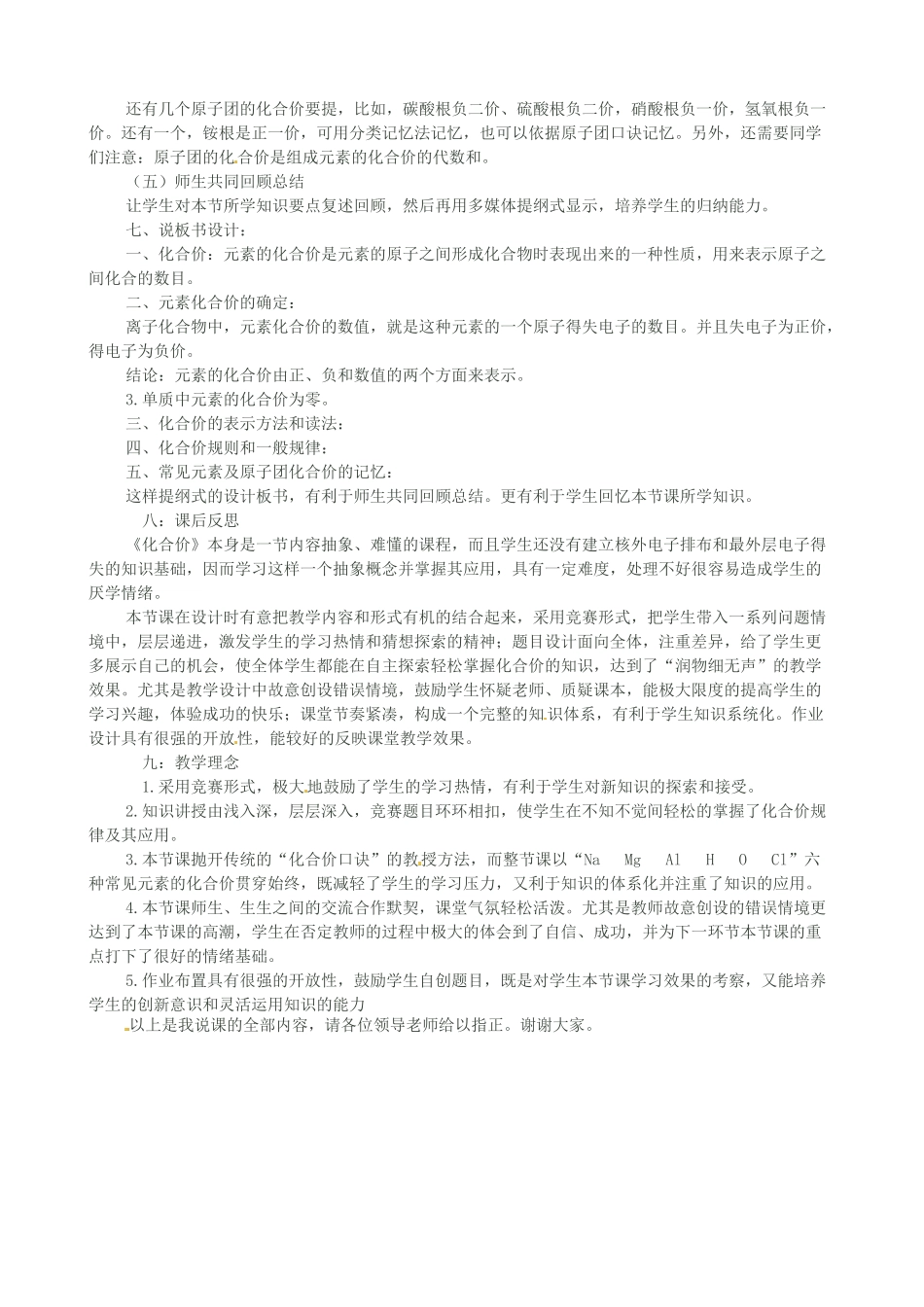 广西南宁市西乡塘区坛洛第二中学九年级化学上册《化学式与化合价》说课稿 新人教版_第3页