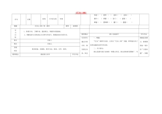 八年级语文上册 1《巴东三峡》（第1课时）导学案 （新版）语文版-（新版）语文版初中八年级上册语文学案