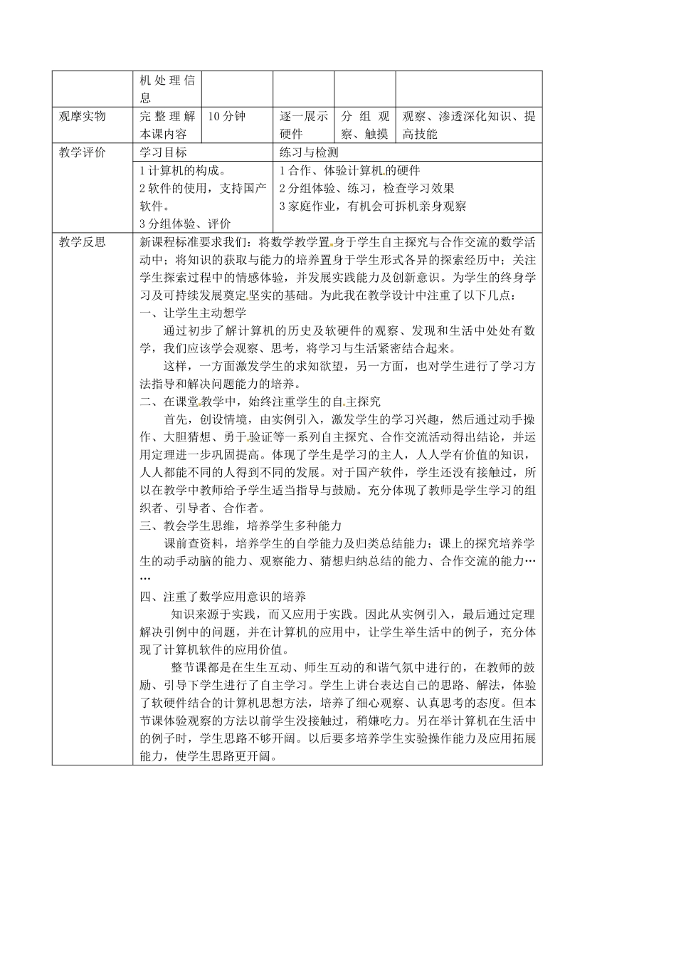河南省洛阳51中七年级信息技术《计算机的组成》教学设计 新人教版_第2页