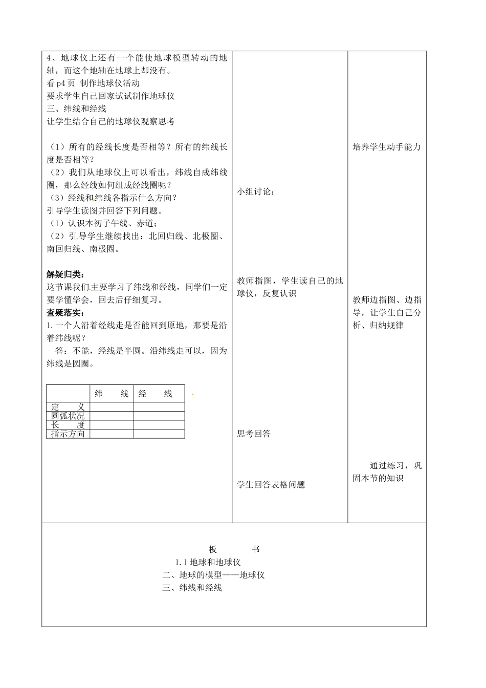 吉林省四平市第十七中学七年级地理上册 1.1 地球和地球仪（二）教案 新人教版_第2页