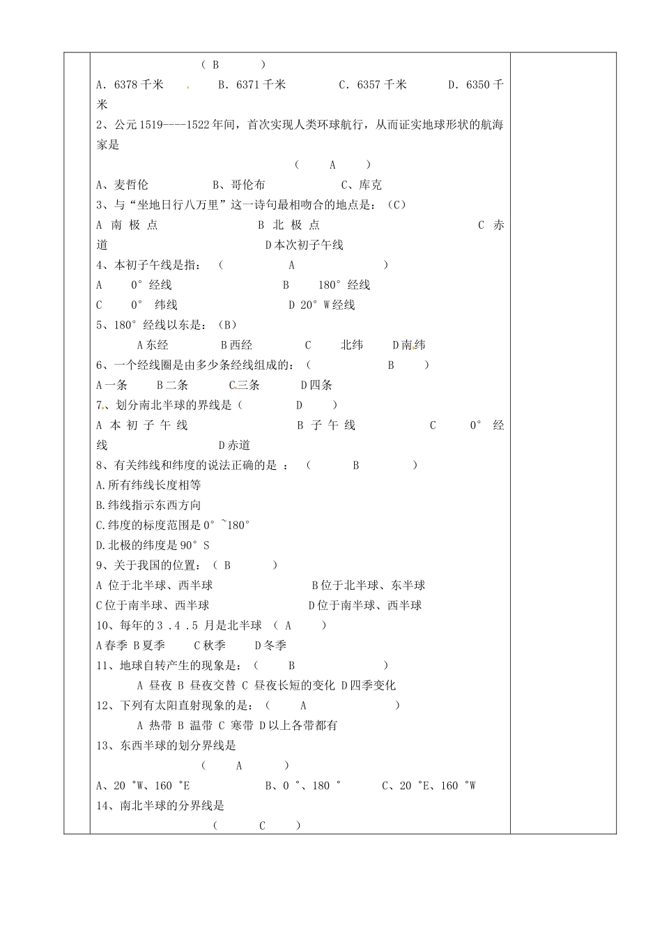 湖南省茶陵县世纪星实验学校七年级地理下册 地球复习教案1 新人教版_第2页