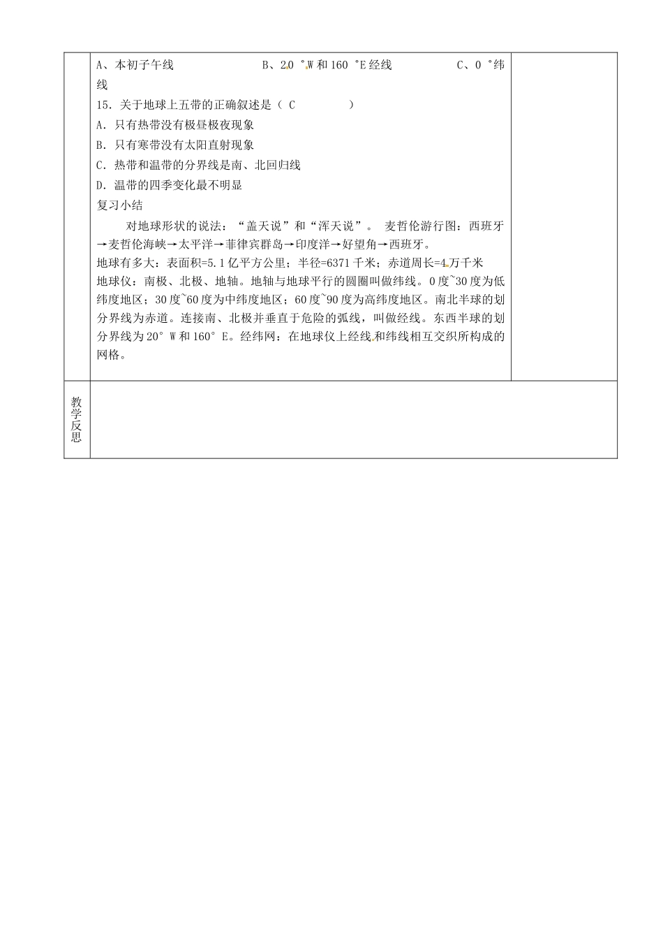 湖南省茶陵县世纪星实验学校七年级地理下册 地球复习教案1 新人教版_第3页