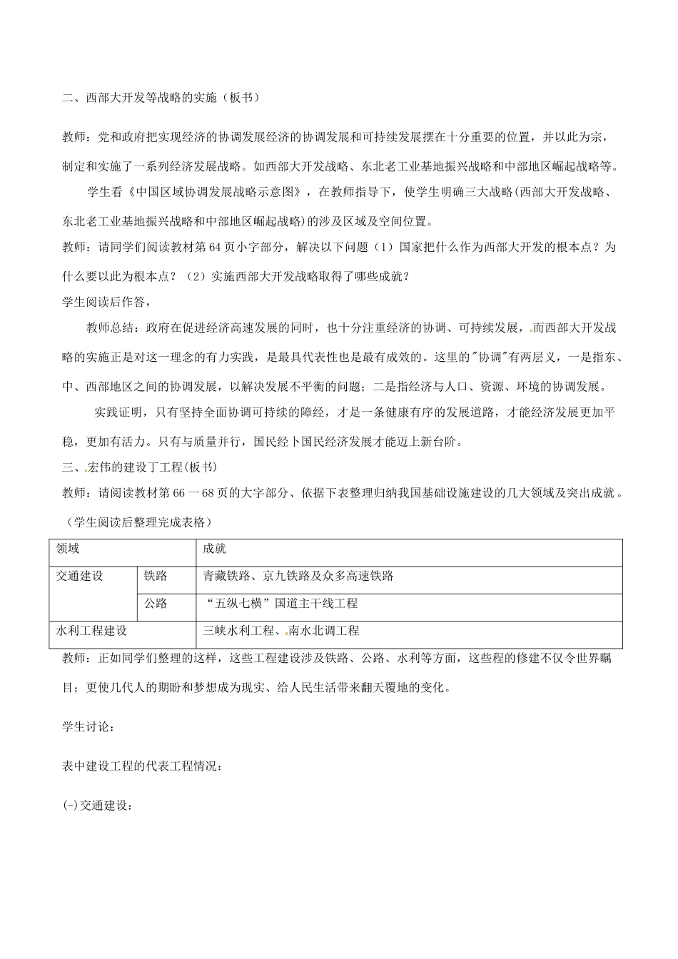 八年级历史下册 第9课 世界经济的奇迹教案 川教版-川教版初中八年级下册历史教案_第3页