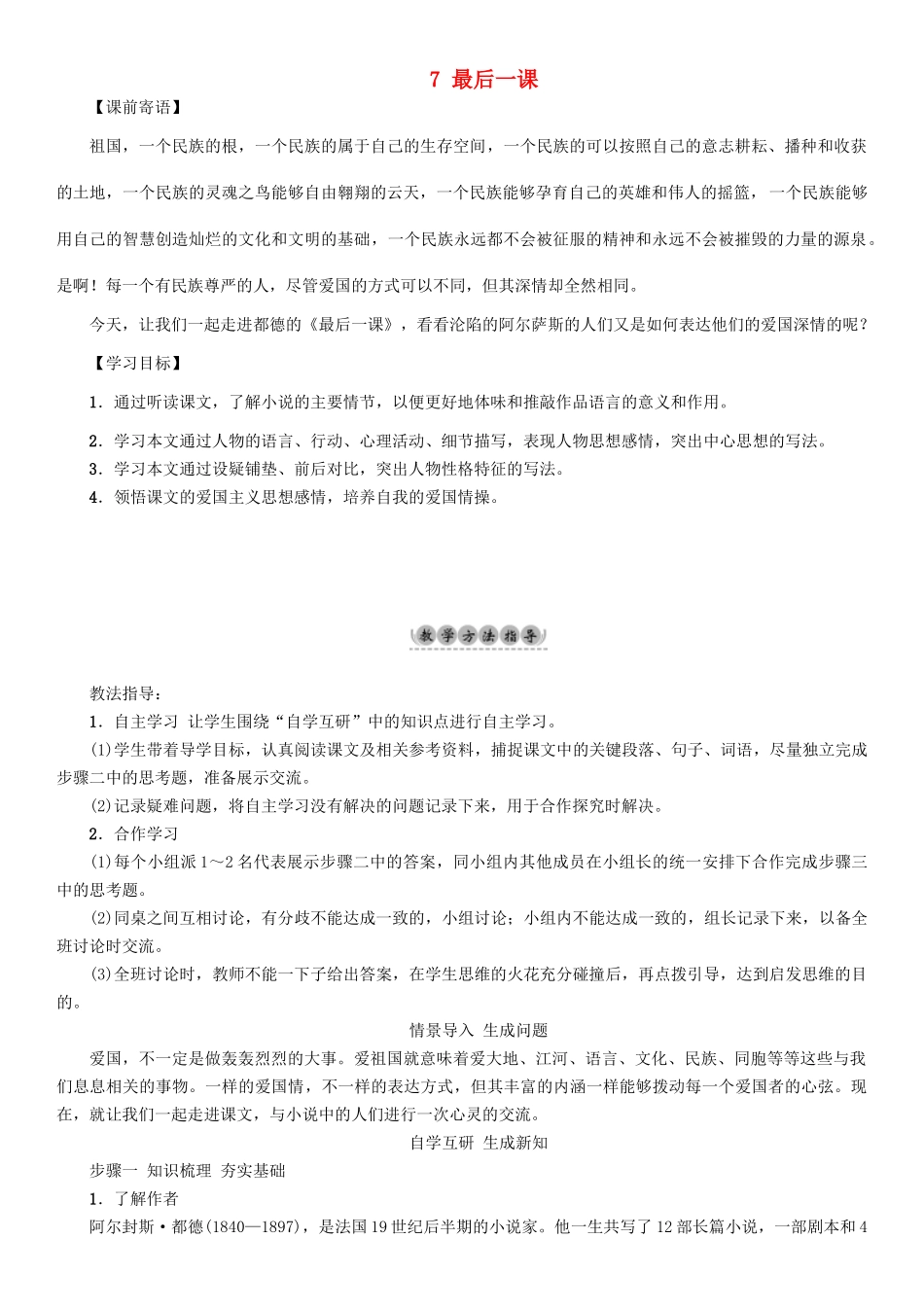 （秋季版）七年级语文下册 第2单元 7 最后一课教学案 语文版-语文版初中七年级下册语文教学案_第1页