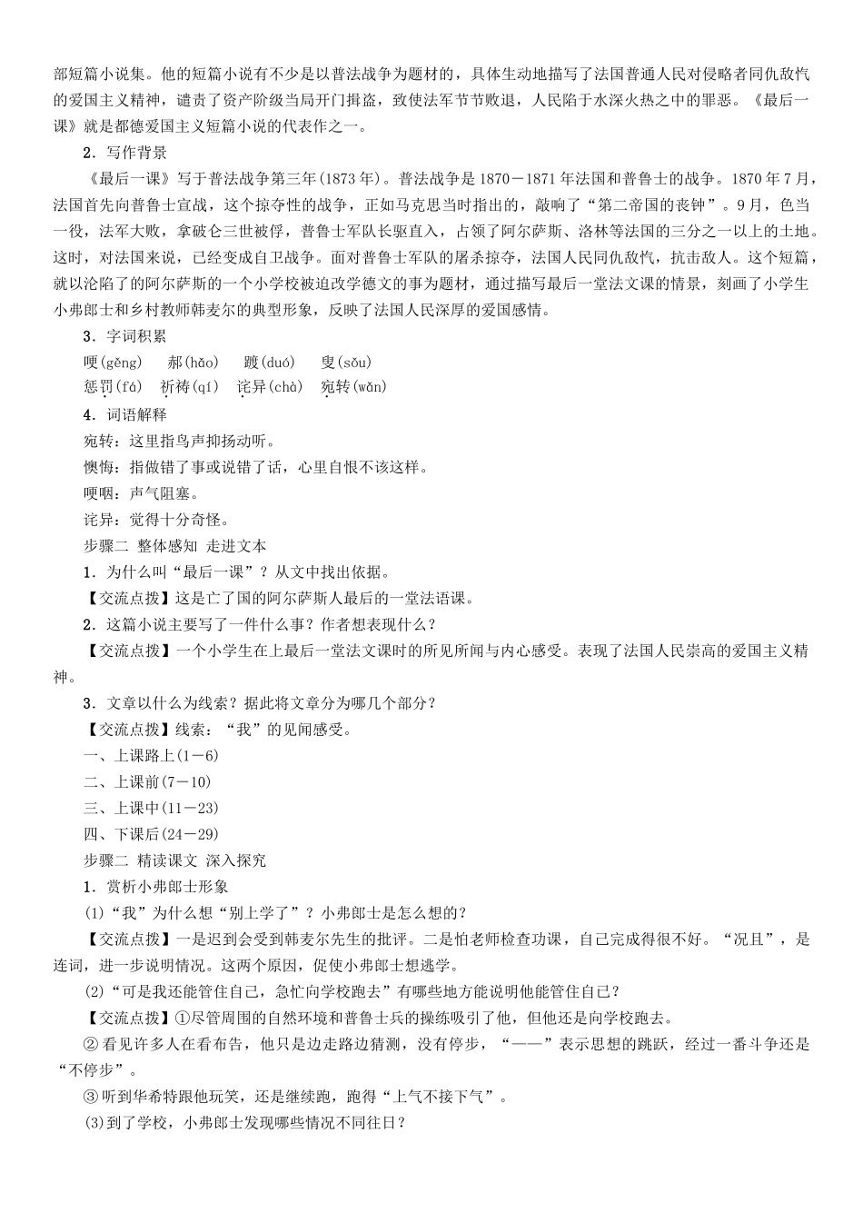 （秋季版）七年级语文下册 第2单元 7 最后一课教学案 语文版-语文版初中七年级下册语文教学案_第2页