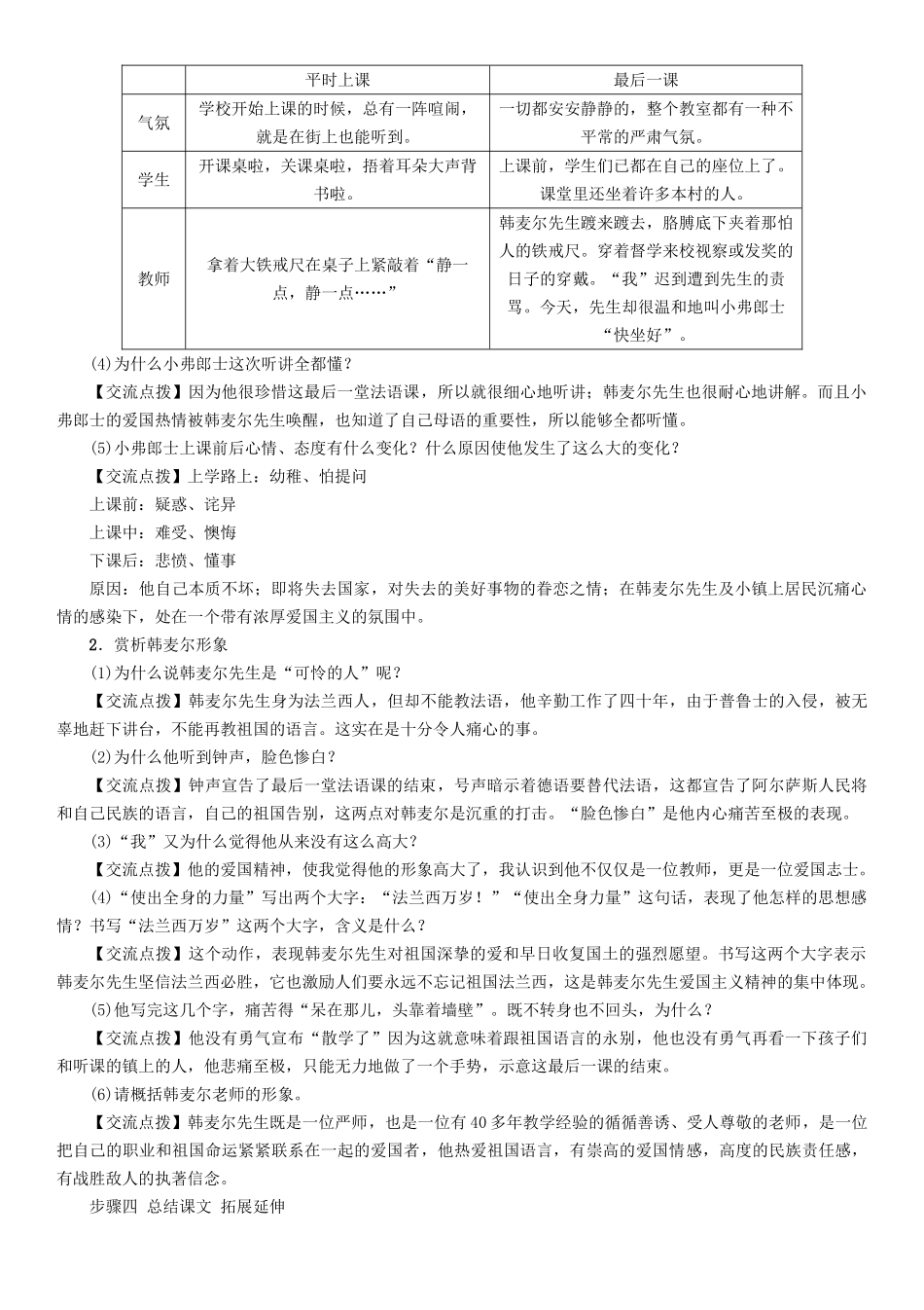 （秋季版）七年级语文下册 第2单元 7 最后一课教学案 语文版-语文版初中七年级下册语文教学案_第3页