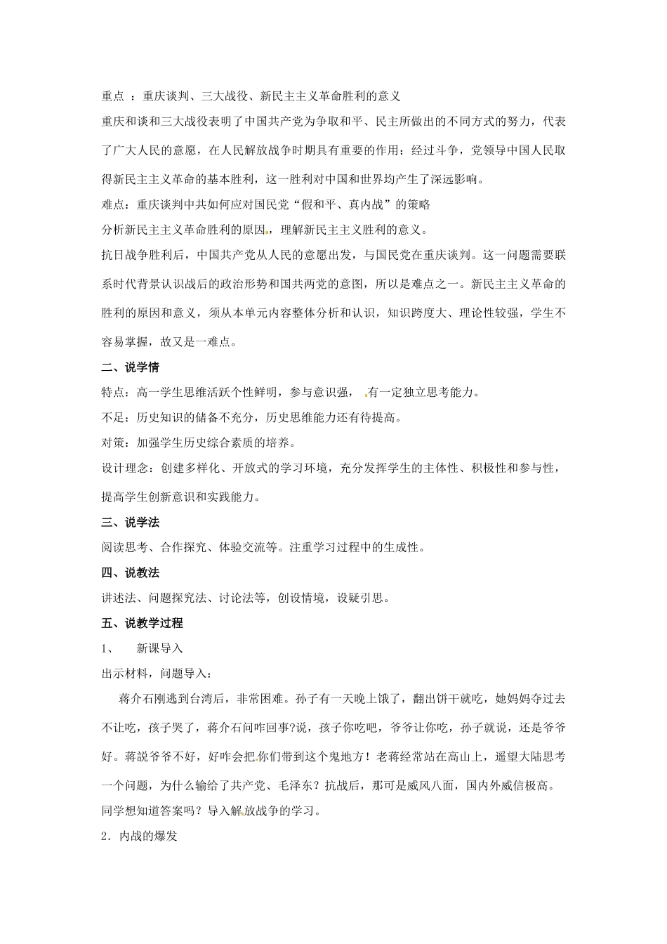 甘肃省民勤县第五中学八年级历史下册《第17课 解放战争》说课稿_第2页