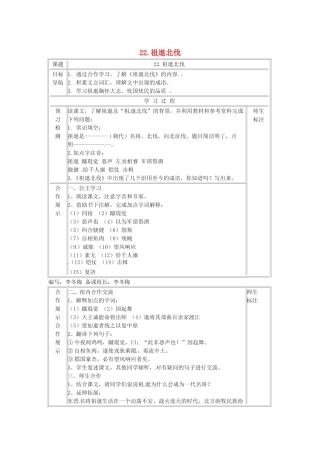 春八年级语文下册 第六单元 22《古文两则——祖逖北伐》学案 （新版）语文版-（新版）语文版初中八年级下册语文学案