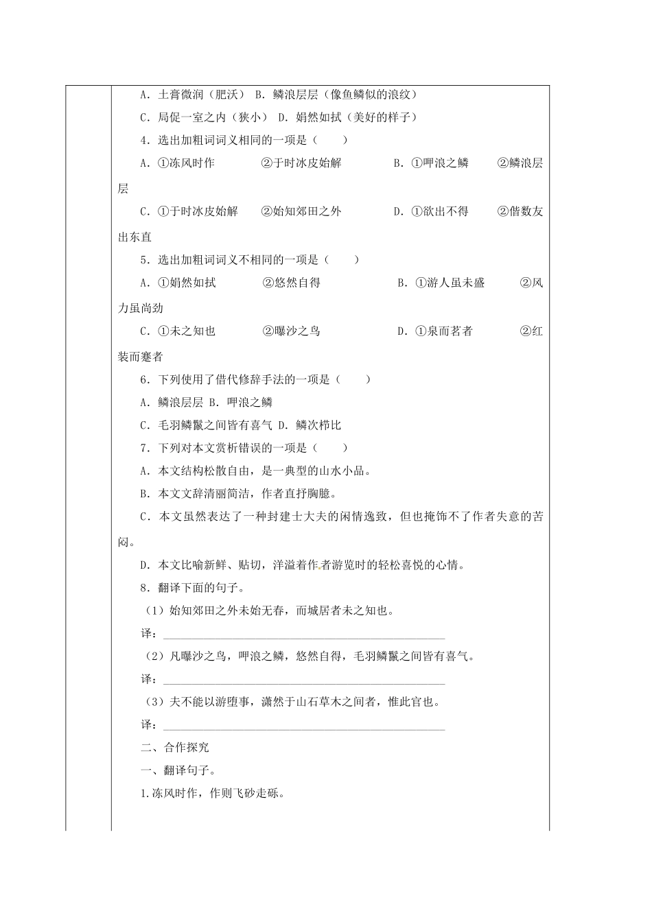 甘肃省定西市八年级语文下册 第六单元 29 满井游记导学案2 （新版）新人教版-（新版）新人教版初中八年级下册语文学案_第2页