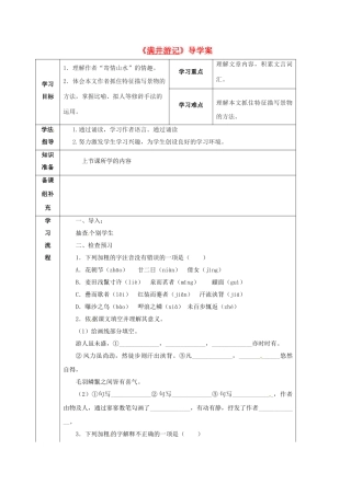 甘肃省定西市八年级语文下册 第六单元 29 满井游记导学案2 （新版）新人教版-（新版）新人教版初中八年级下册语文学案