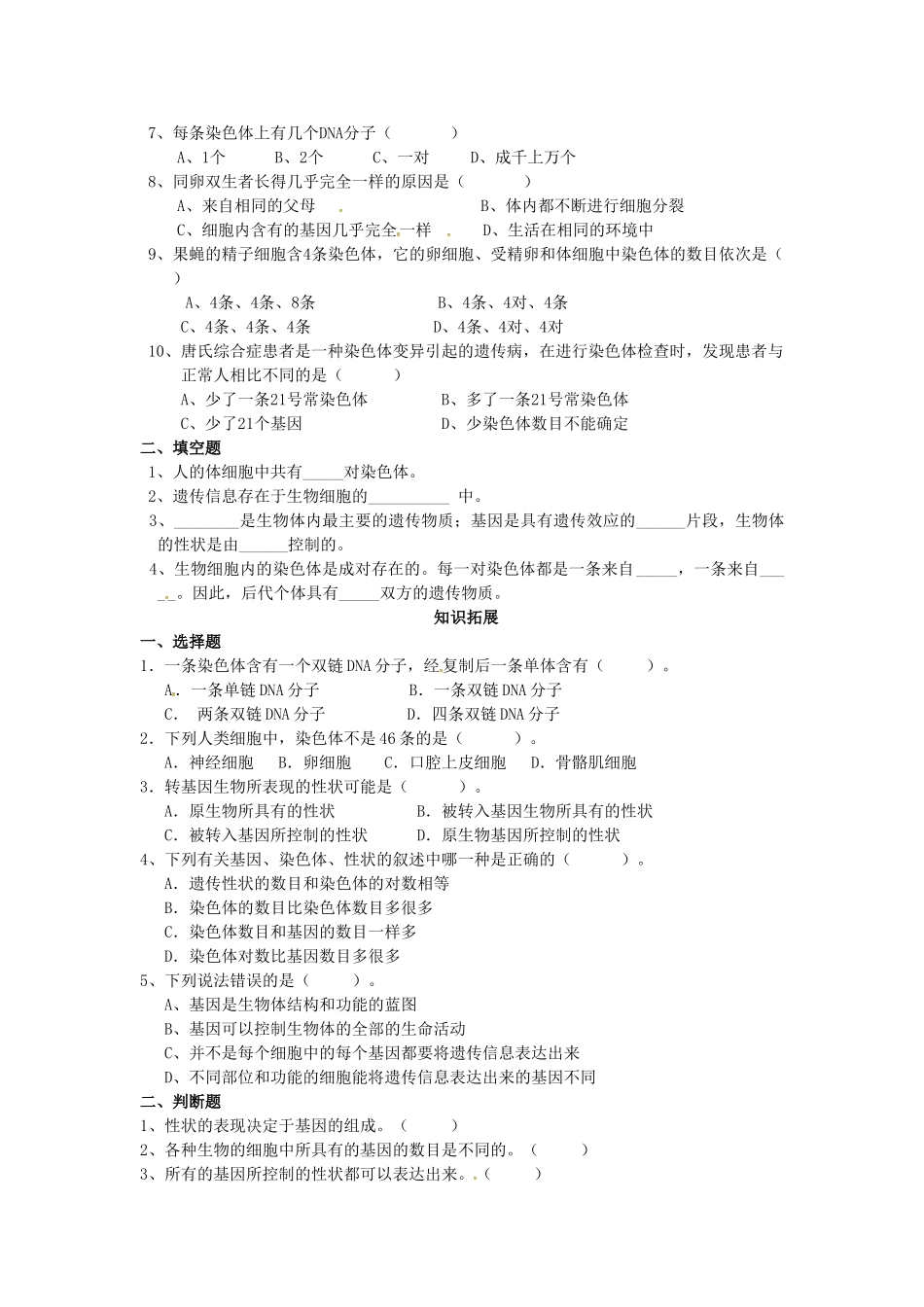 八年级生物上册 第20章 第2节 性状遗传的物质基础导学案 北师大版-北师大版初中八年级上册生物学案_第2页