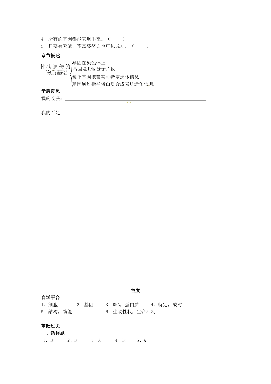 八年级生物上册 第20章 第2节 性状遗传的物质基础导学案 北师大版-北师大版初中八年级上册生物学案_第3页