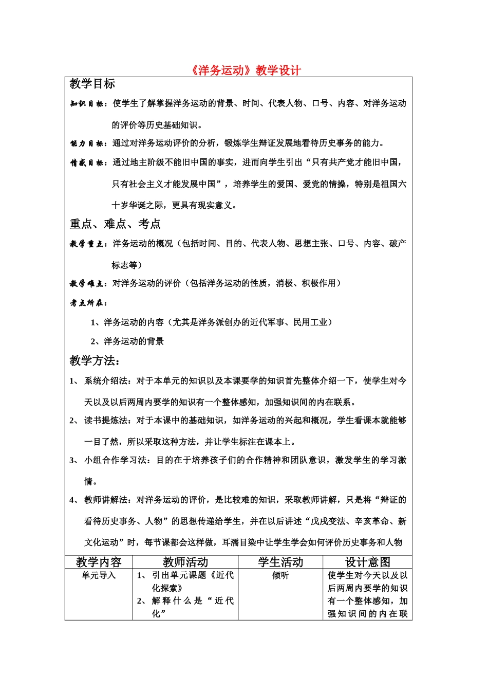 八年级历史上册 《洋务运动》教学设计 人教新课标版_第1页