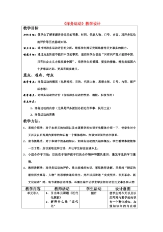 八年级历史上册 《洋务运动》教学设计 人教新课标版
