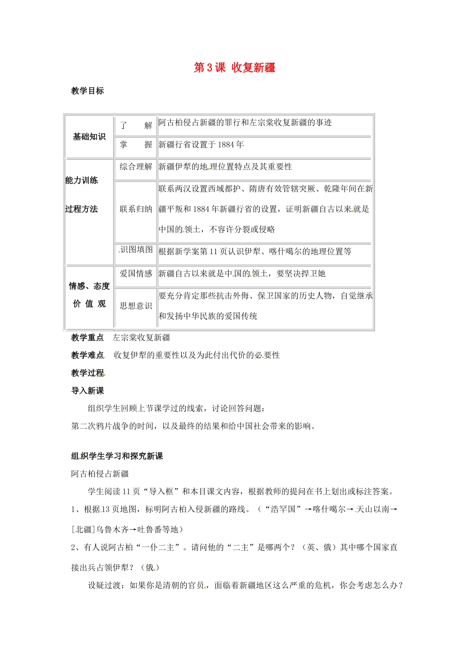 江苏省南京市高淳外国语学校八年级历史上册13《收复新疆》教案_第1页