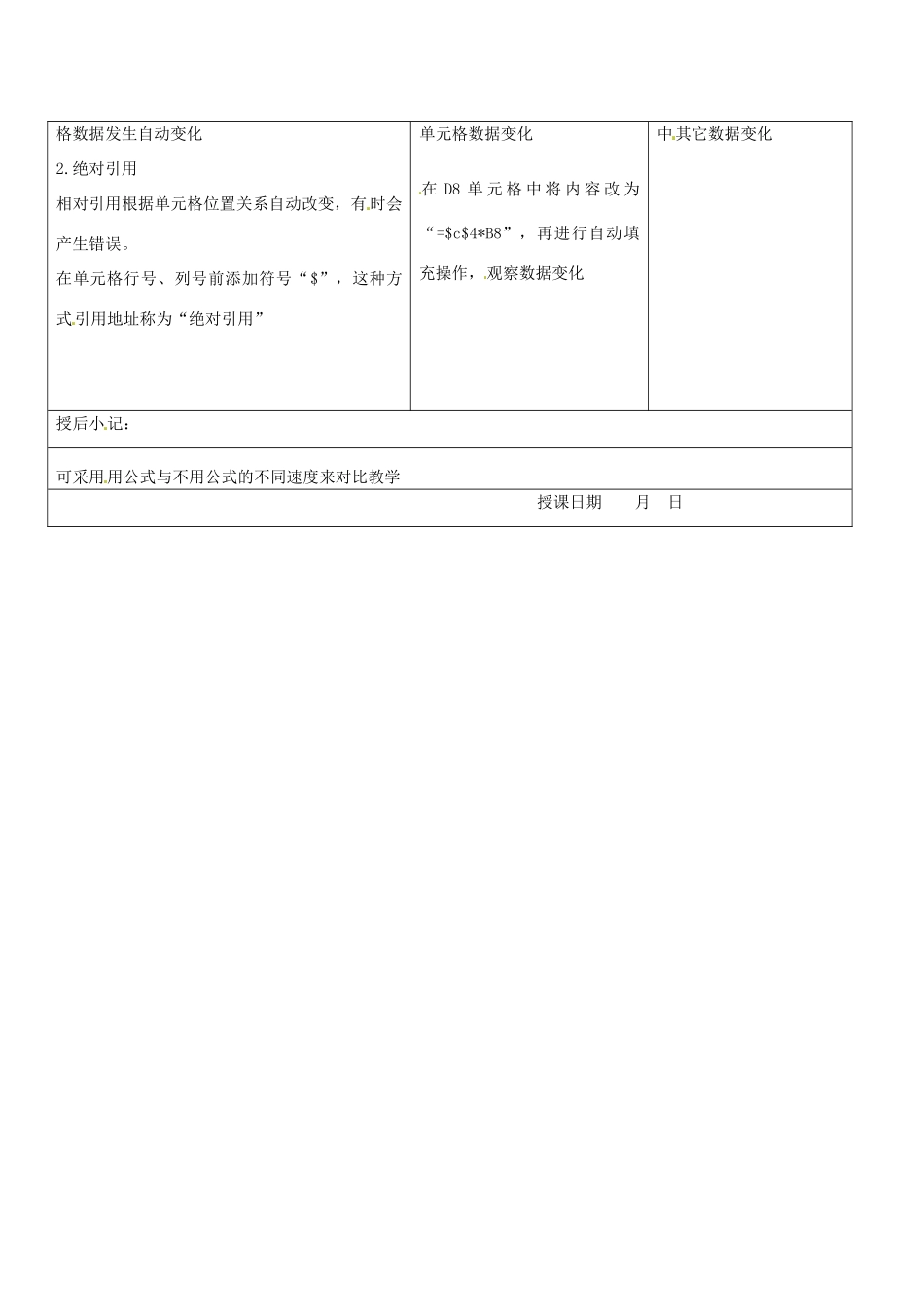 八年级信息技术上册 第3章 数据统计与分析 （第1课时 数据收集与录入 》教案 苏教版-苏教版初中八年级上册信息技术教案_第2页