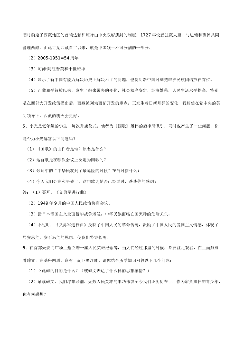 八年级历史 第一单元 中华人民共和国的成立和巩固_第2页