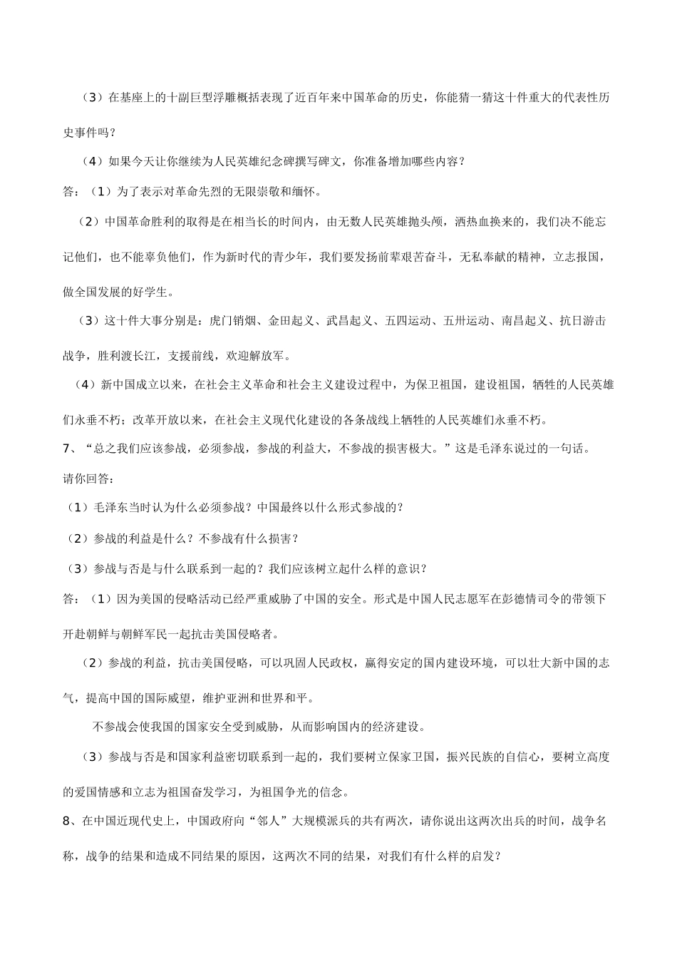 八年级历史 第一单元 中华人民共和国的成立和巩固_第3页