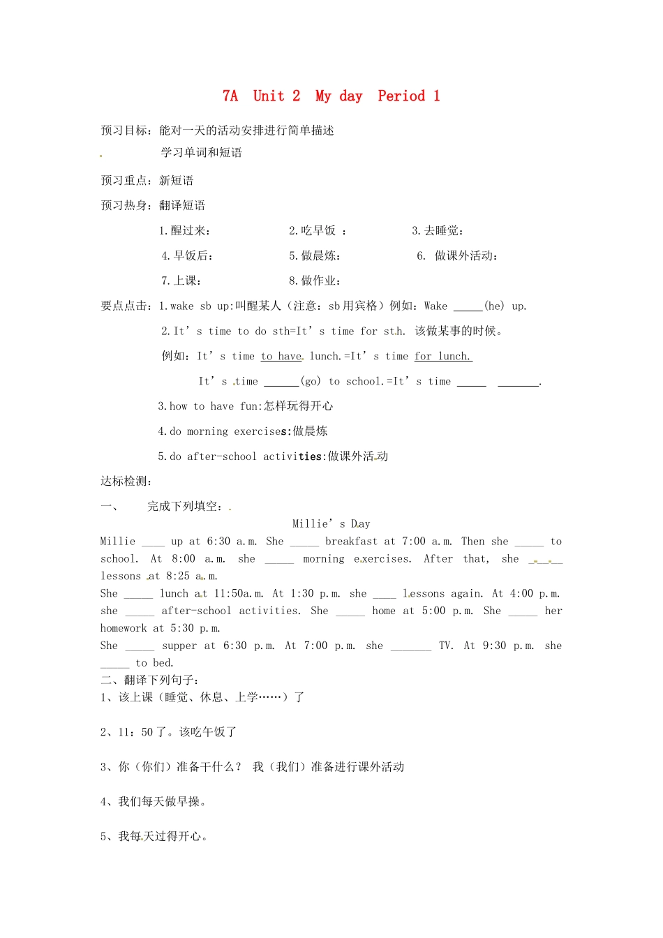 江苏省沭阳县广宇学校七年级英语 7A Unit 2 My day Period 1 导学案 牛津版_第1页