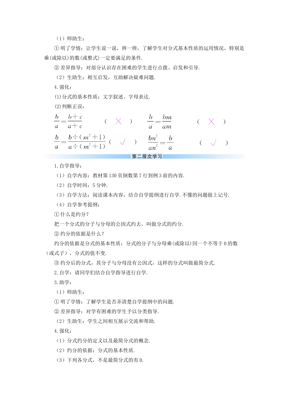 八年级数学上册 第十五章 分式 15.1 分式15.1.2 分式的基本性质导学案（新版）新人教版-（新版）新人教版初中八年级上册数学学案_第2页