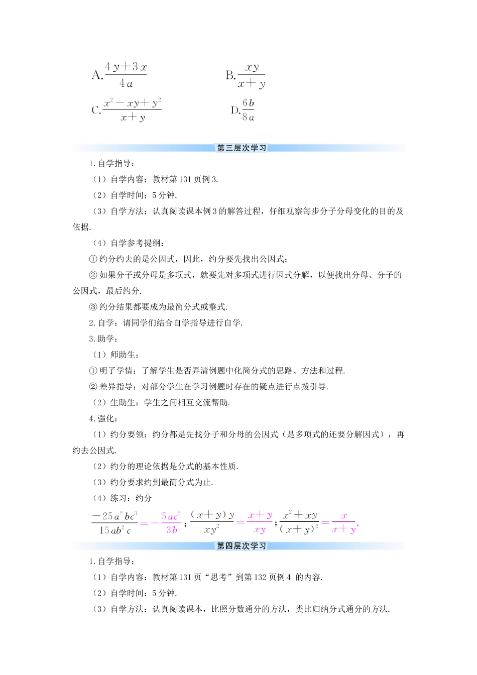 八年级数学上册 第十五章 分式 15.1 分式15.1.2 分式的基本性质导学案（新版）新人教版-（新版）新人教版初中八年级上册数学学案_第3页