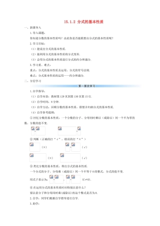 八年级数学上册 第十五章 分式 15.1 分式15.1.2 分式的基本性质导学案（新版）新人教版-（新版）新人教版初中八年级上册数学学案